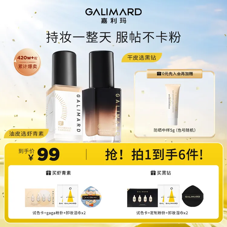 【官方正品】嘉利玛黑钻/虾青素粉底液遮瑕保湿干皮服帖持久不脱妆