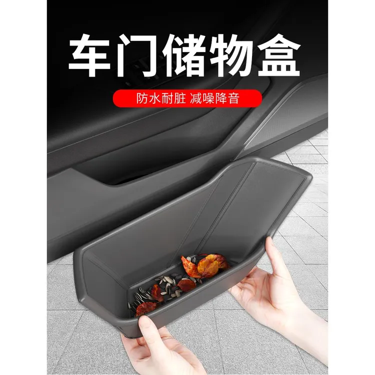 适用于吉利银河E5车门收纳箱车门槽垫特殊改装配件汽车内饰用品