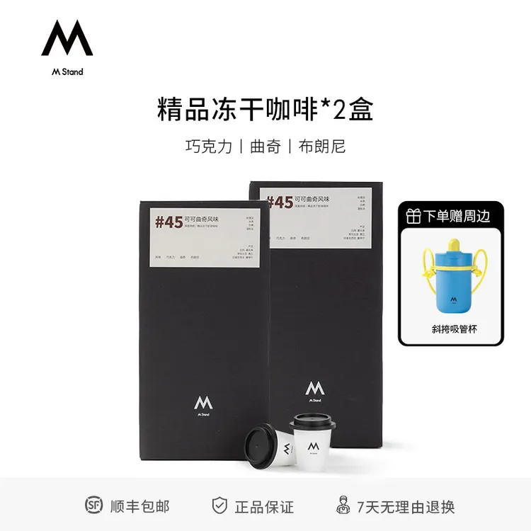 【达人专属】M Stand即溶冻干咖啡粉2.5g*20颗深烘拼配100%阿拉比卡