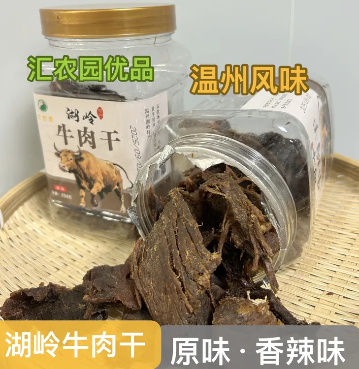 【爆品推荐】糊岭牛肉干258克装五香味香辣味解馋零食古法秘制