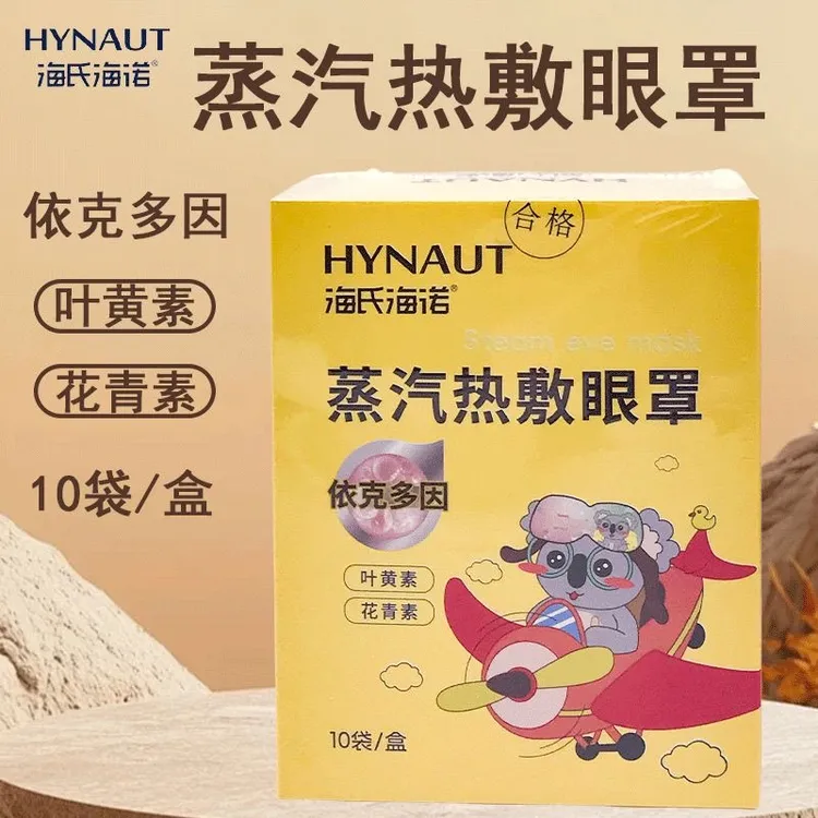 海氏海诺蒸汽热敷眼罩缓解眼疲劳叶黄素学生熬夜睡眠护眼舒缓眼部
