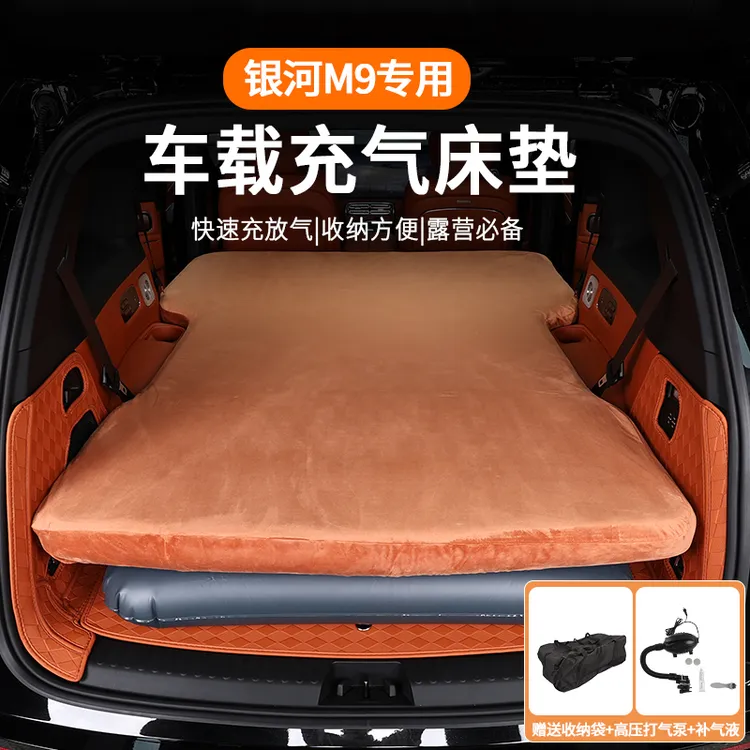 适用吉利银河M9车载拉丝气垫床充气床垫旅行床睡垫露营垫改装专用