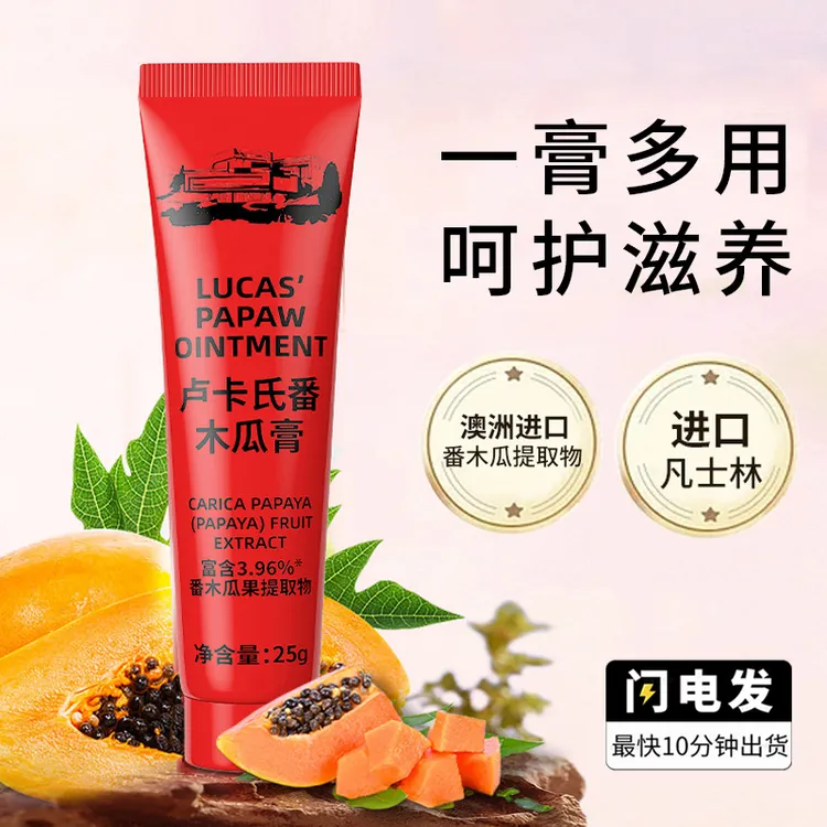 卢卡氏番水润木瓜膏润唇膏修护补水滋润膏护唇唇膜防干裂淡化唇纹