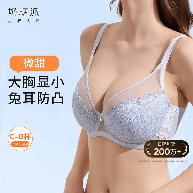 奶糖派微甜防凸点内衣大胸显小全罩杯性感蕾丝超薄文胸透气舒适女