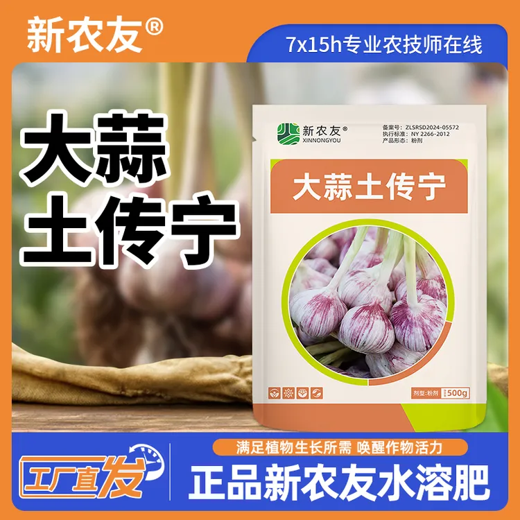 大蒜专用防根腐防重茬地下蒜蛆提质增产专用肥