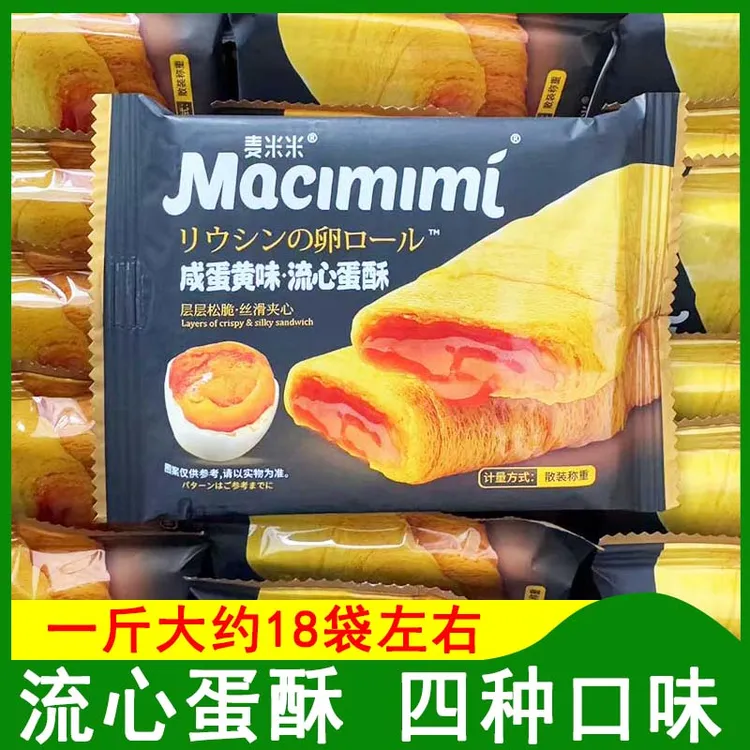 麦米米咸蛋黄味流心蛋酥芝士味鸡蛋卷酥脆松露巧克力味酸奶味夹心