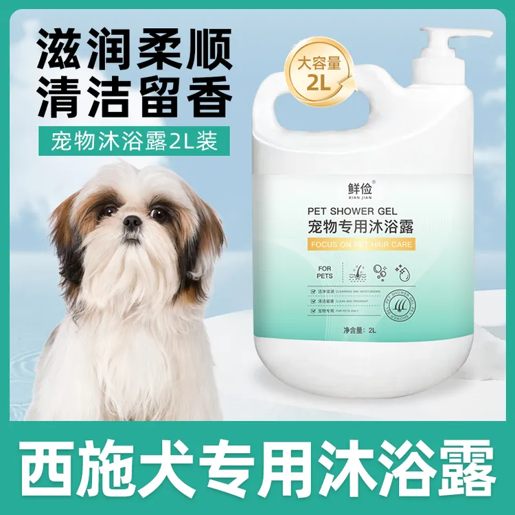 西施犬专用大桶沐浴露柔顺清洁留香宠物洗澡香波浴液成幼狗狗用品