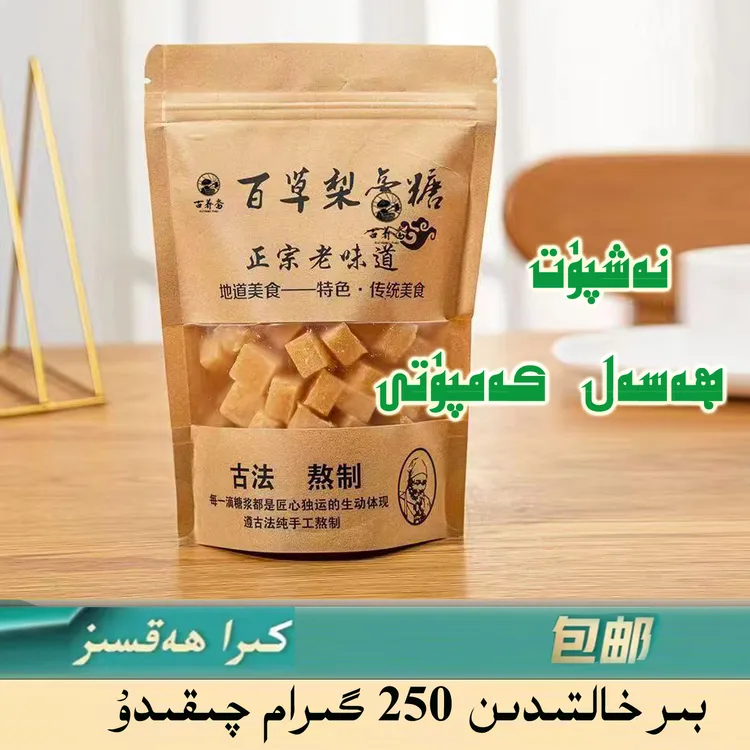 手工百草梨膏糖薄荷味糖果零食袋装250g