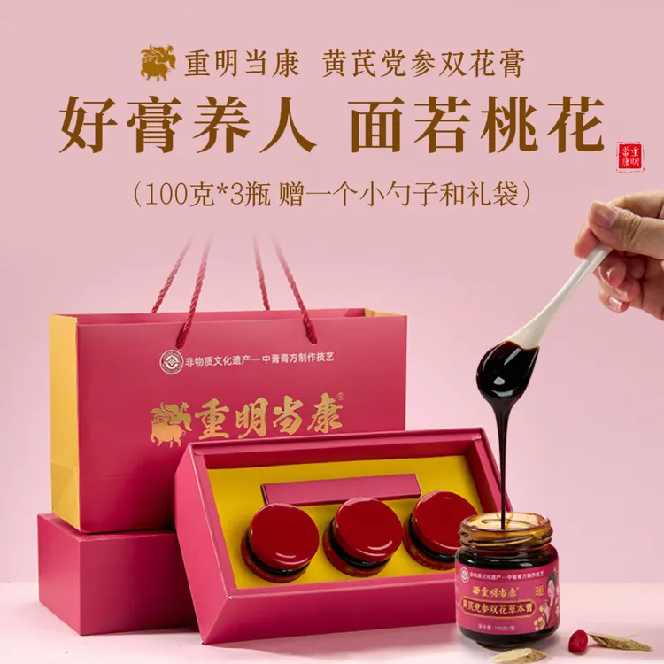 非遗工艺膏方女人滋补营养品黄芪党参双花膏玉灵膏国庆中秋送礼