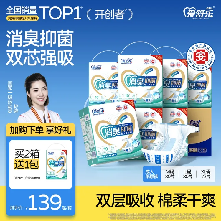 【自在无感】爱舒乐成人纸尿裤老人用粘贴款透气干爽棉柔加厚一次性
