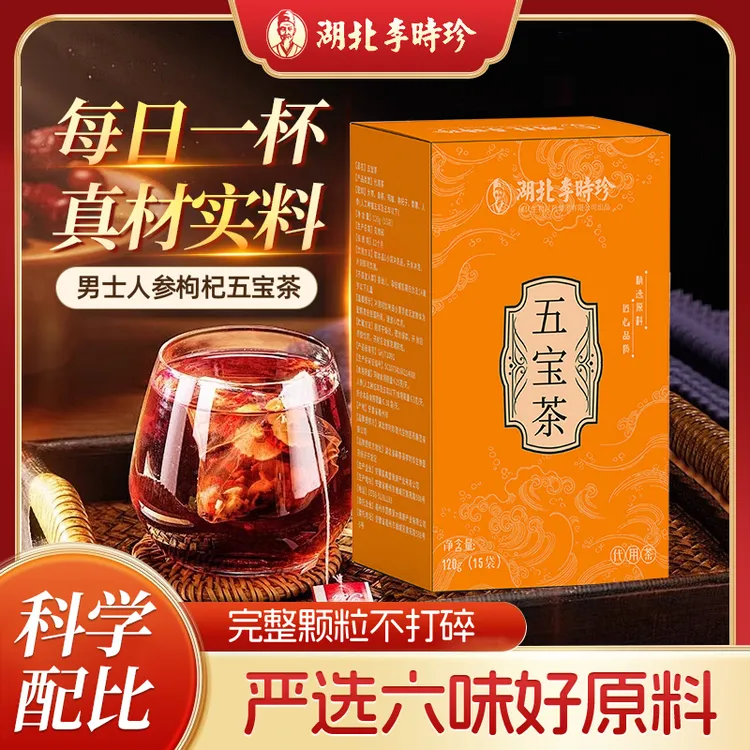 李时珍男士五宝茶甄选人参卡玛枸杞黑桑葚办公室茶包独立小包装