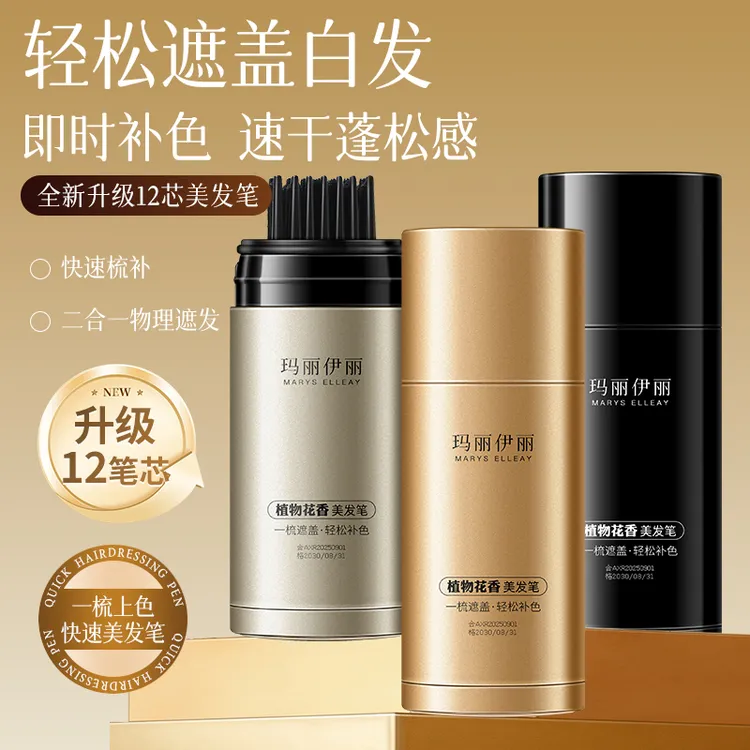 草本花香一次性美发补色笔-1