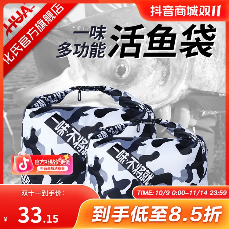 化氏活鱼袋防水加厚折耐用叠野钓便携鱼护包多功能鱼获手提装鱼袋