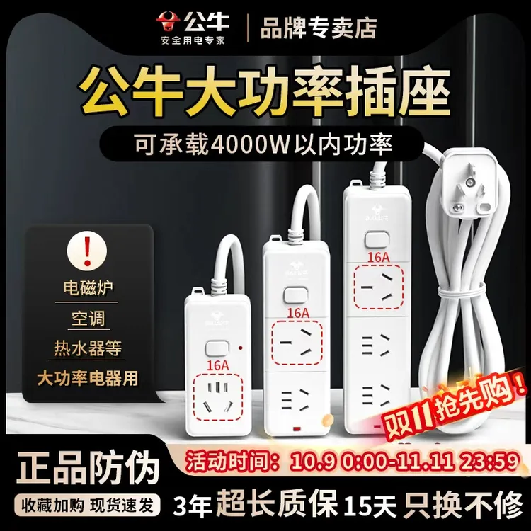 公牛10a转16a空调专用插座排插大三孔转换器16a插板带线