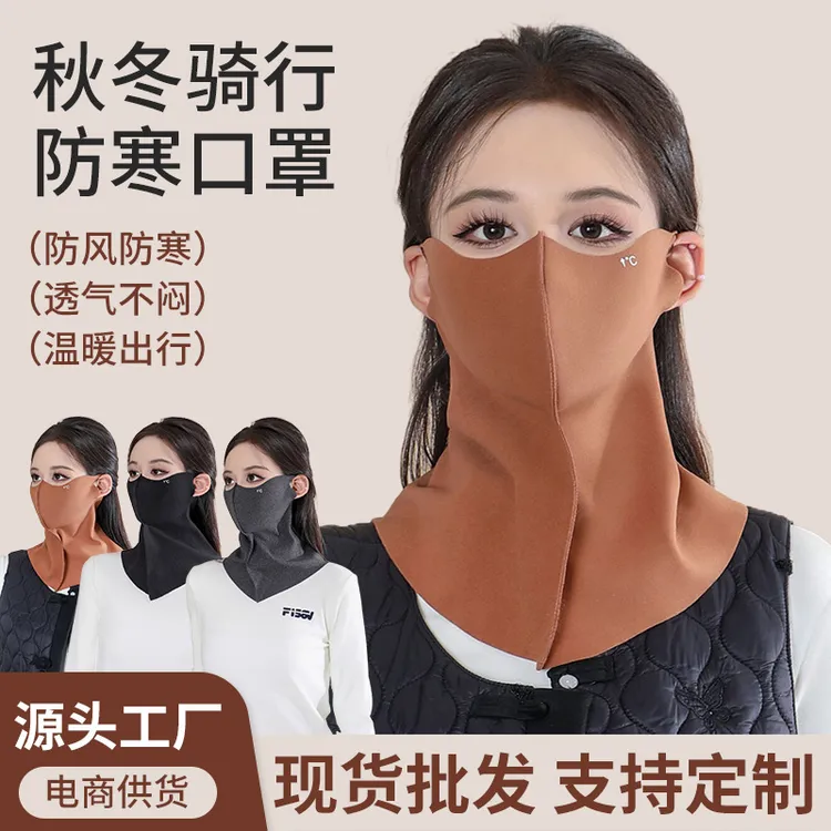 护颈无痕立体护脖颈保暖口罩秋冬户外运动女滑雪骑行防风防寒面罩