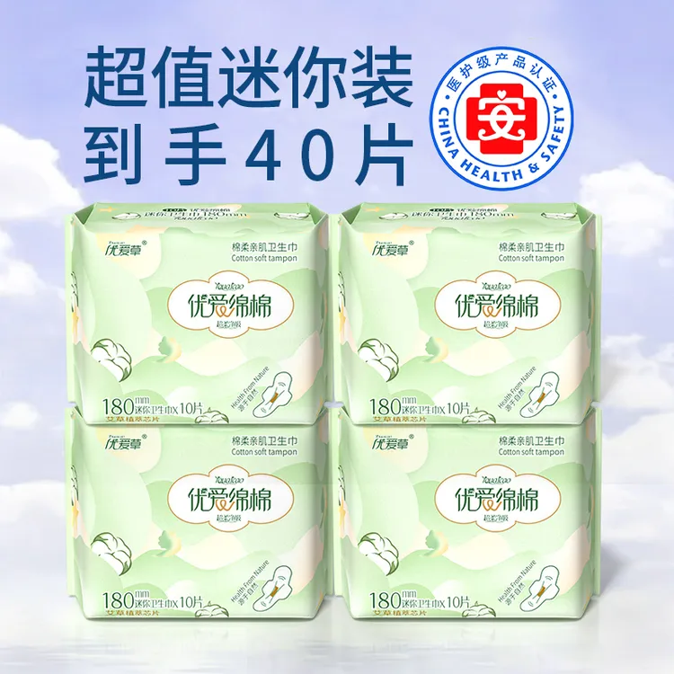 【到手40片】全迷你巾180mm医护级艾草卫生巾夏季透气超薄款姨妈巾
