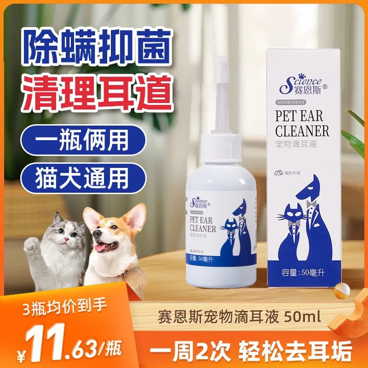 宠物洁耳液抑菌除耳螨耳臭止痒猫猫狗狗专用清理用品猫耳朵清理液