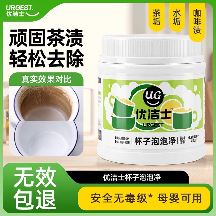 【优洁士】杯子泡泡净450g*2罐洗水垢茶垢热水壶除茶渍咖啡渍奶瓶