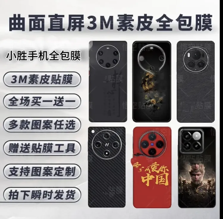 1【任意机型-任选两款】系列全包膜潮牌3M防滑高端皮纹高档手机贴膜