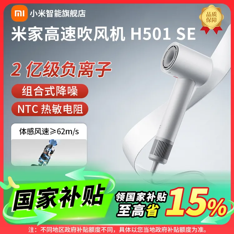 【多地国补】小米吹风机H501SE家用恒温速干静音电吹风大功率吹风筒