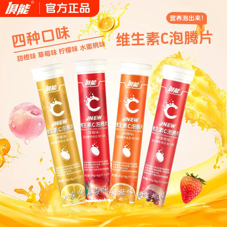 俱能维生素C泡腾片维C儿童VC片泡腾泡片泡水喝的饮料女生冲饮饮品