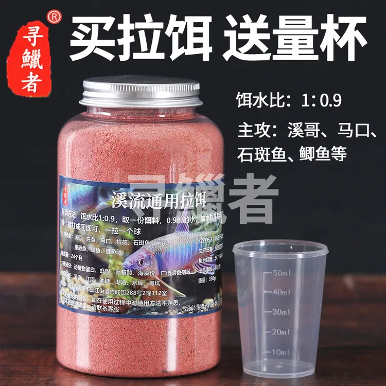 寻鱲者溪流饵料秘制拉饵急流浅水静水深水通用加水即开即用各鱼种