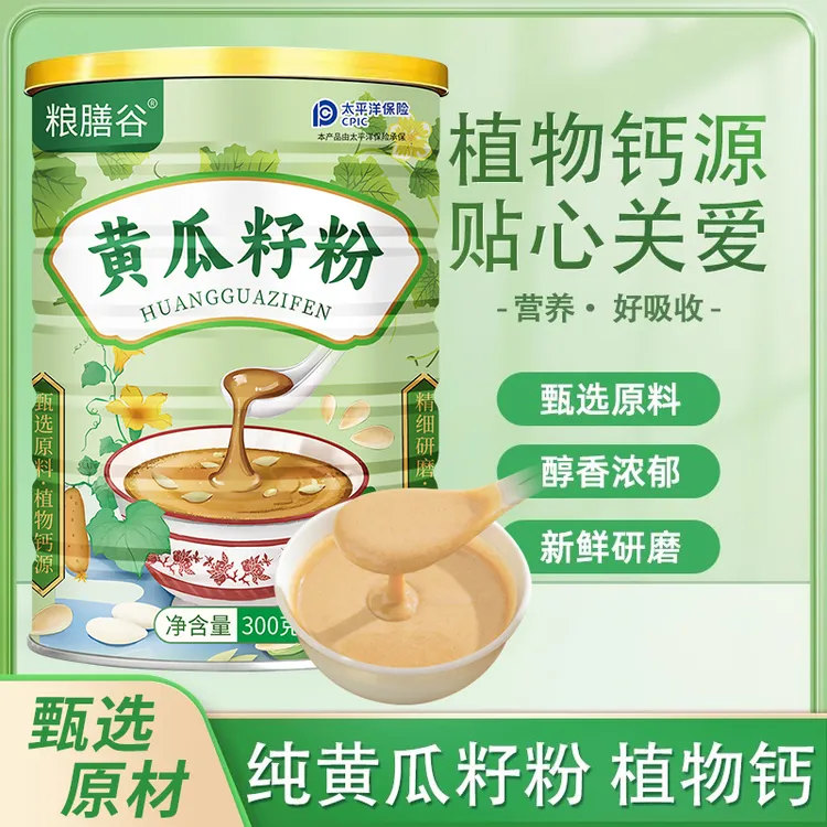 【厂家大促活动】到手5罐粮膳谷东北老黄瓜籽粉0蔗糖现磨熟粉