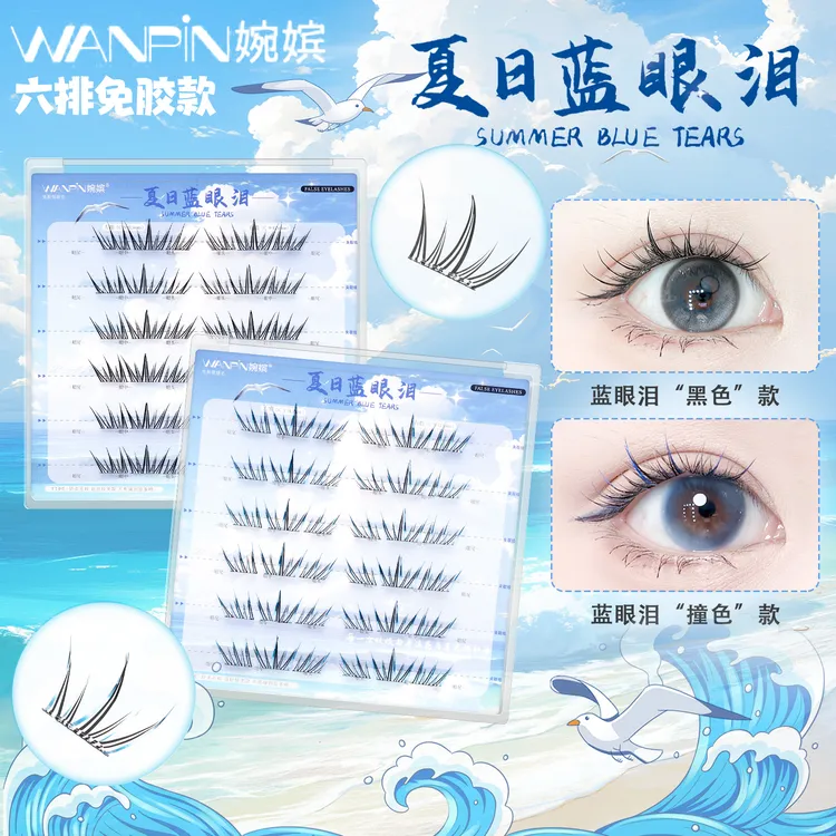 【免胶】夏日蓝眼泪新品假睫毛梦幻海洋清新单簇卷翘新手分段式睫毛
