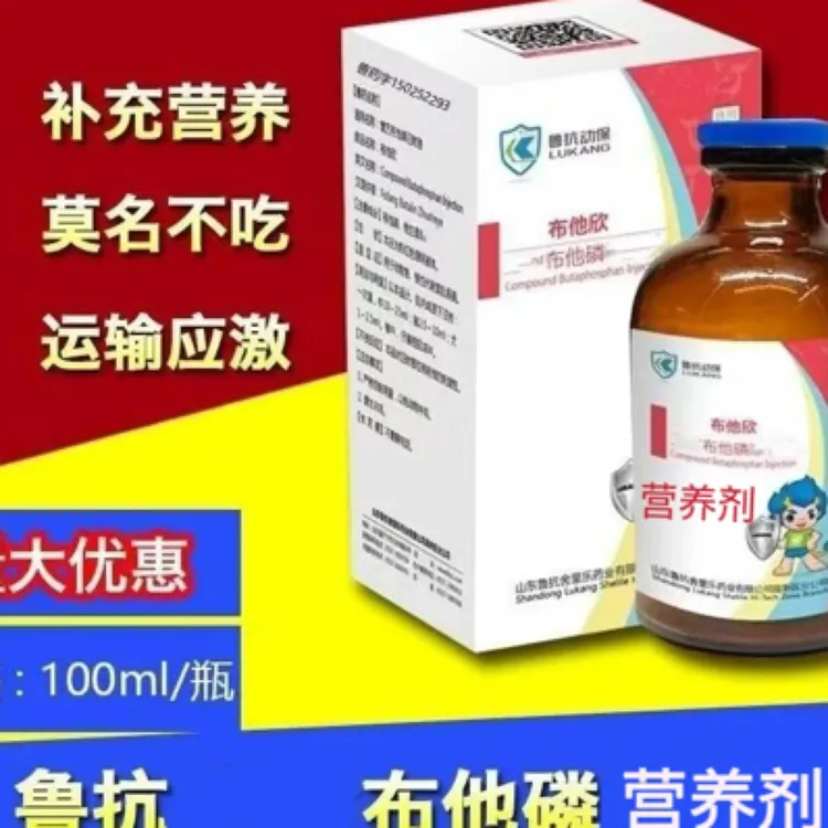 鲁抗布他磷（复 注）2瓶