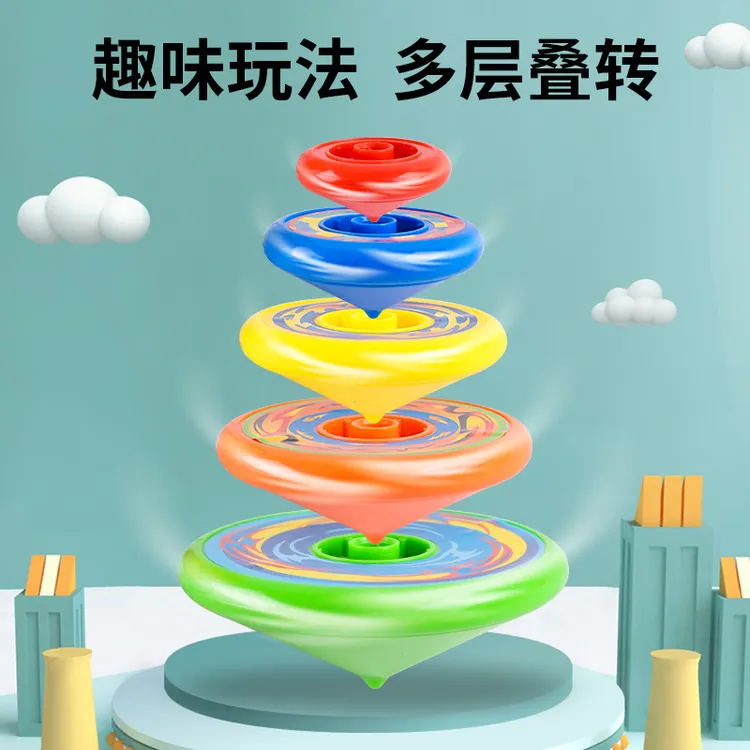 旋转陀螺叠叠乐玩具多层叠加转转乐发射陀螺海底捞亲子互动游戏是