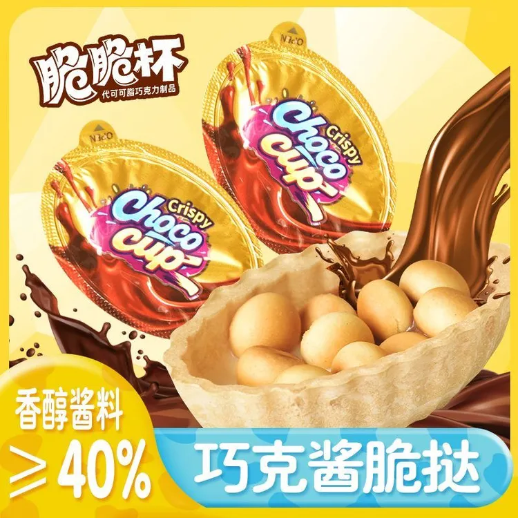 【酱40%】益生元巧克脆挞饼干脆筒儿童休闲办公小零食糖果xk