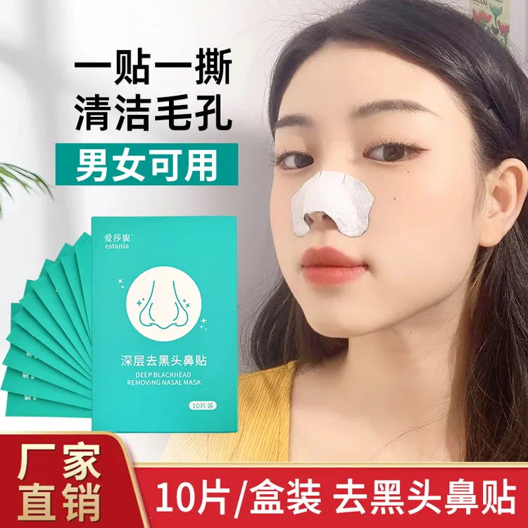 estania/爱莎旎去黑头鼻贴撕拉男女草莓鼻黑头白头清洁毛孔猪鼻贴
