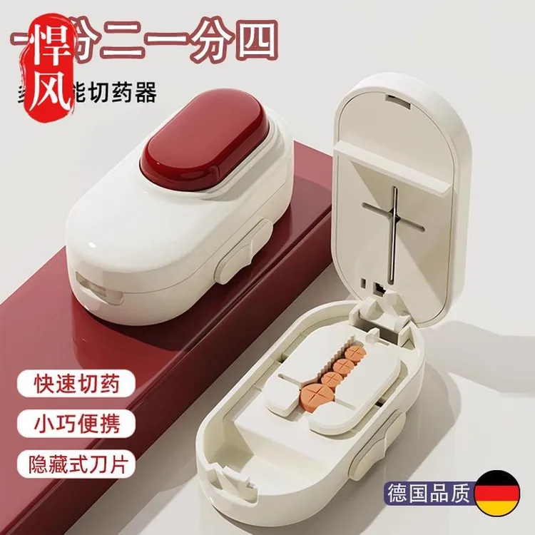 德国切药器分药器四分之一剪药一分二切药片神器便携收纳