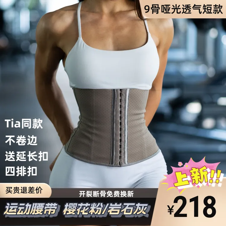 FITIA9骨短款束腰健身护腰带透气薄款乳胶训练女士黑色灰色粉色