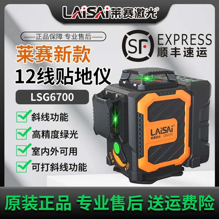 莱赛激光12线红外线水平仪高亮高精度强光细线6700贴墙吊顶平水仪