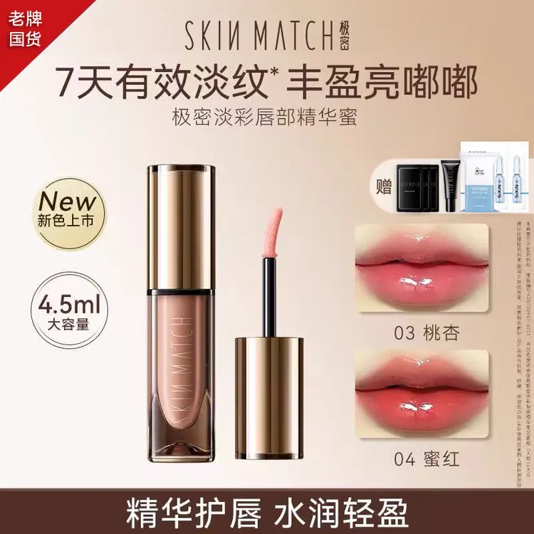 极密淡彩唇部精华蜜水润显白保湿滋润学生润唇持久护唇淡化唇纹