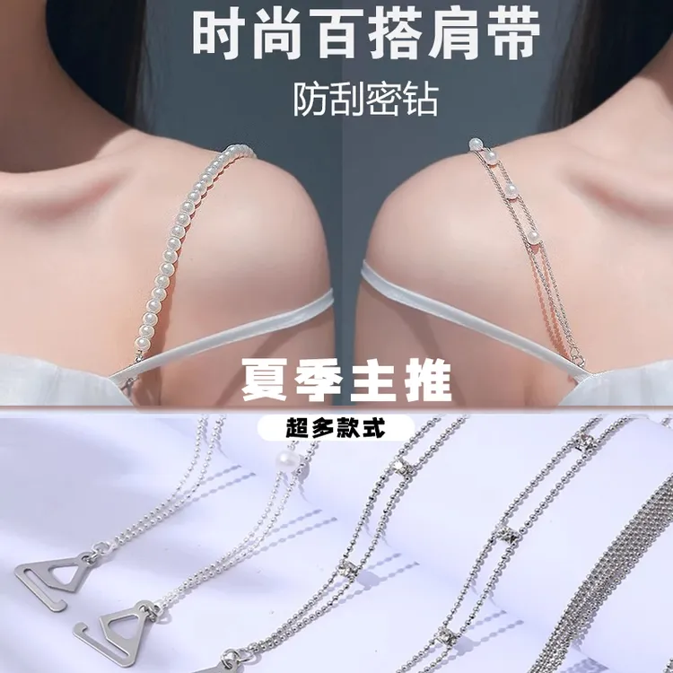 隐形肩带内衣肩带配饰金属水钻透明文胸带子珍珠挂脖外露内衣配件