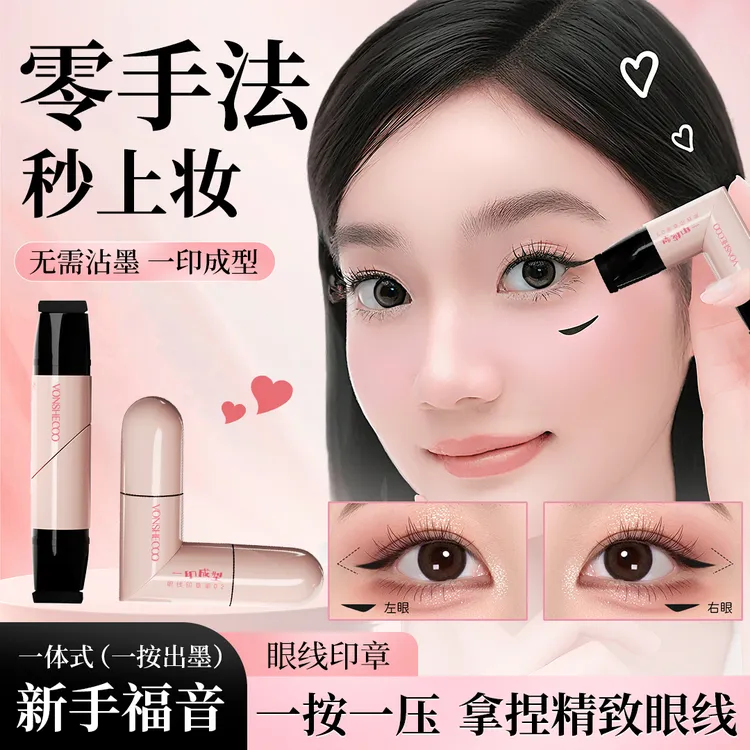 【官方正品】一体式眼线印章持久不脱妆防水汗便携式眼线笔盖章神器