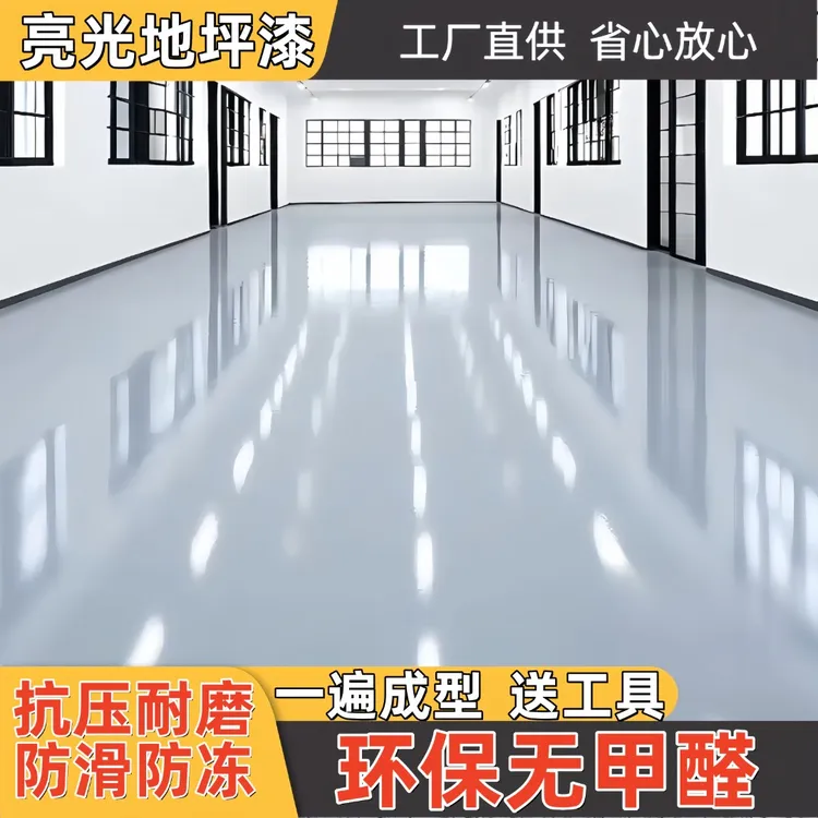 水性地坪漆环氧室内外地面漆无味防滑耐磨水泥地板漆地坪漆自流平