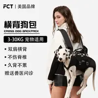 FCT双肩横背狗包中小型犬背包外出骑行伤残胸前背包神器便携包