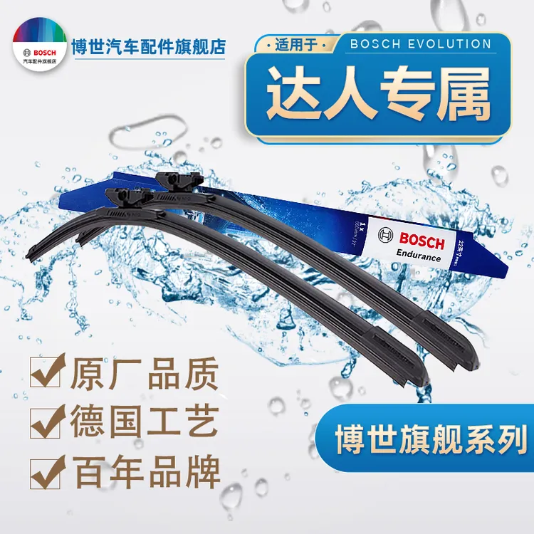 【博世】博世 雨刮器 通用接口型 天然橡胶 高清静音无骨 雨刷器商品图
