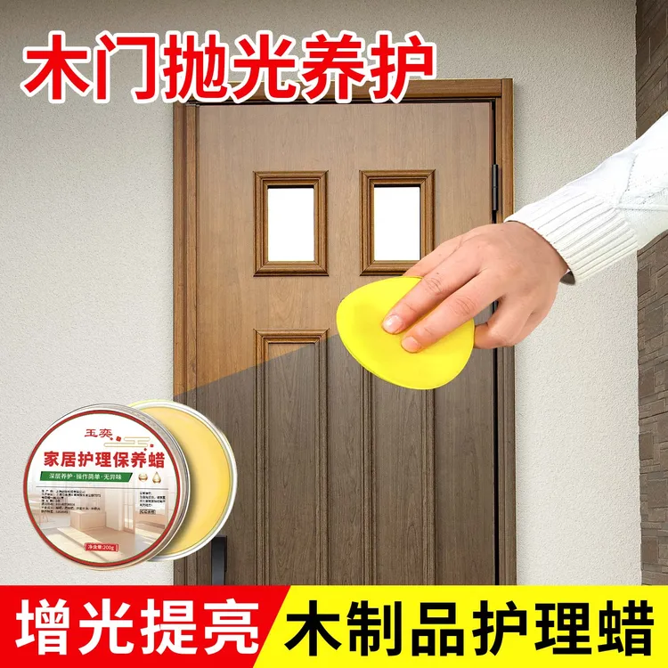 木门保养蜡入户门清洁护理蜂蜡防盗门实木家具红木抛光增亮精油蜡