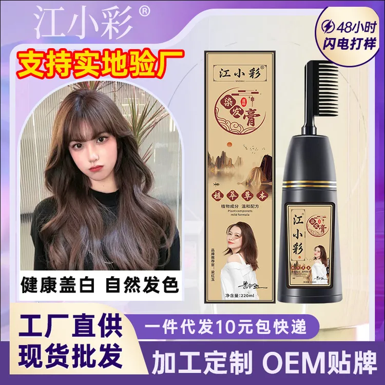 江小彩染发膏免漂植物家用懒人黑色染膏自己在家染发剂