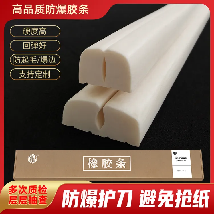 艾宝力拱形防爆胶条模切机用强力胶条解决纸箱厂出现起毛边的神器