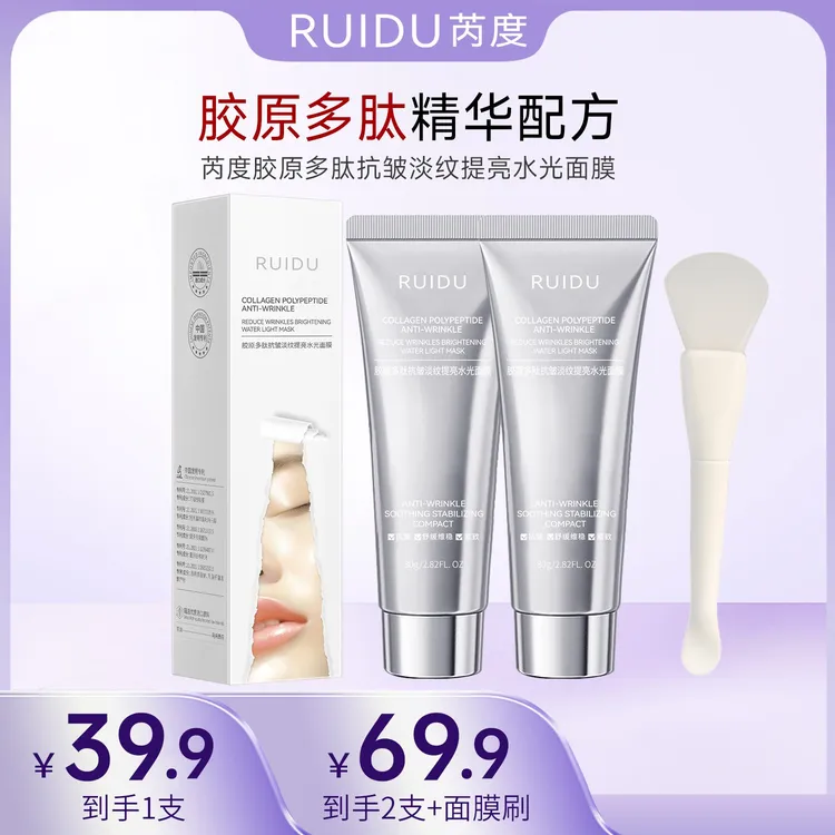 RAGRAY胶原多肽抗皱淡纹提亮水光面膜