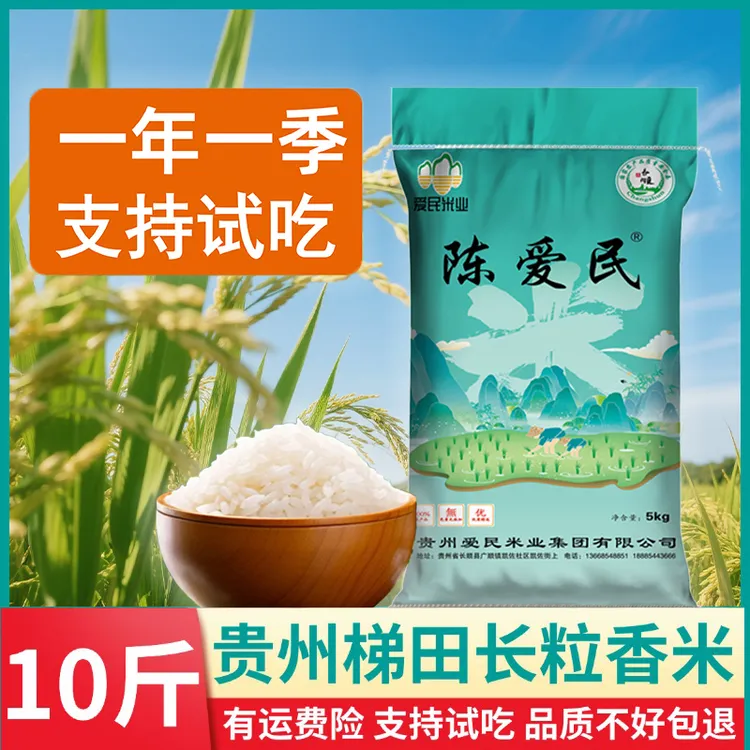 贵州长粒香10斤本地农家种植优选梯田鲜米天然煮饭软糯农家米
