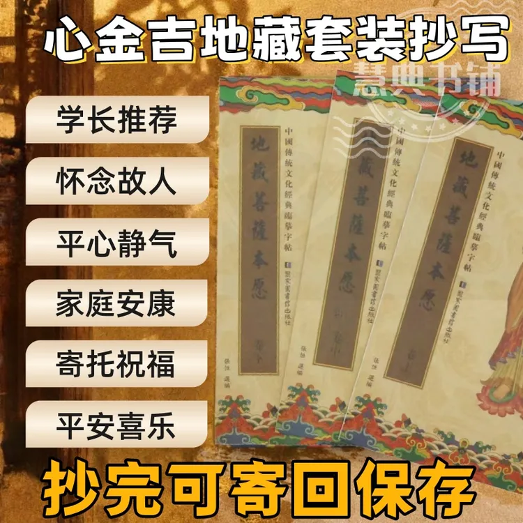 地藏金刚心经临摹字帖楷书静心抄经字帖初学者硬笔抄经字帖赠送笔