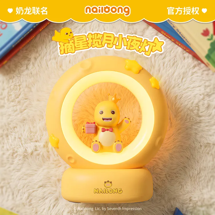 星伴月新款正版奶龙床头小夜灯送女友生日礼物女儿童卧室护眼台灯