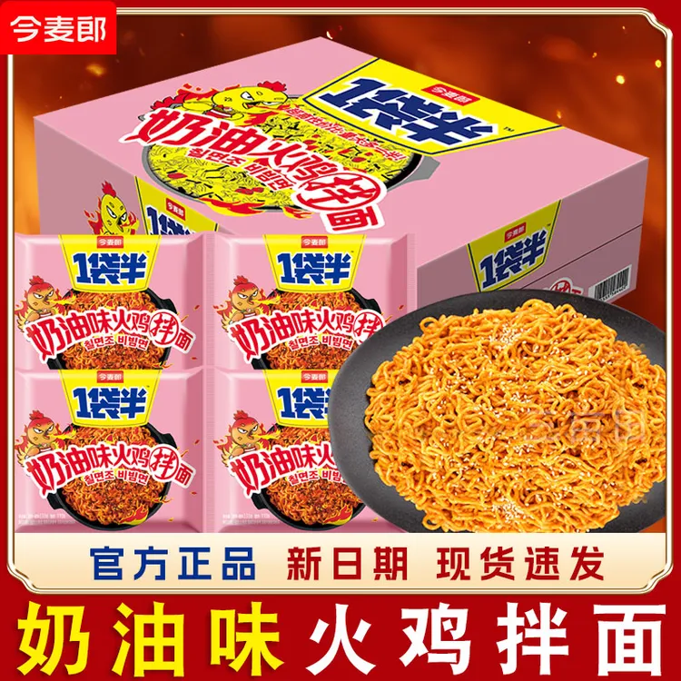 今麦郎奶油火鸡面拌面一袋半方便面火鸡面大份量泡面夜宵速食食品