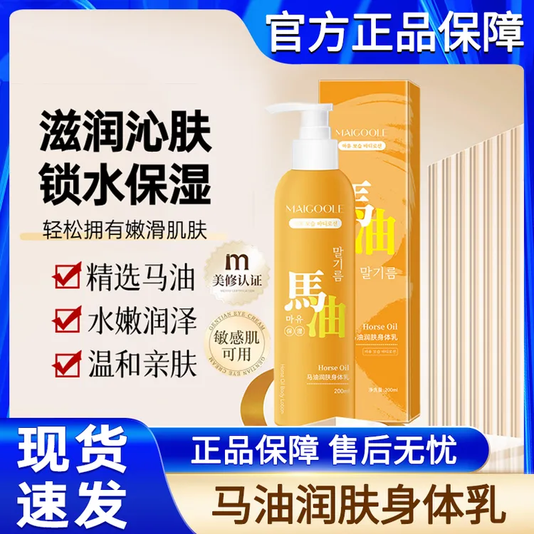 马油润肤露身体乳秋冬季全身皮肤干燥滋润补水保湿霜女官方正品牌